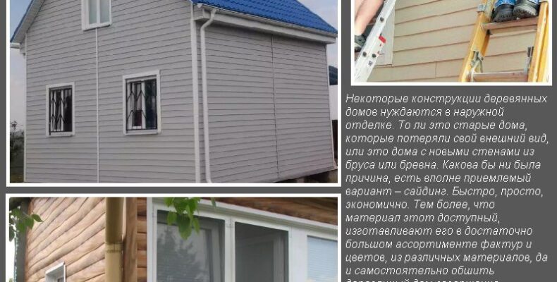 Кріплення сайдинга до дерев'яного будинку: інструкція для DIY