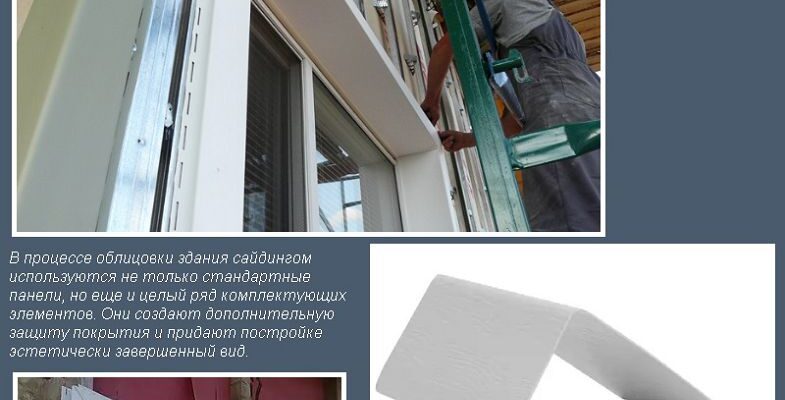Як встановити довговіконну планку сайдинга: покрокова інструкція